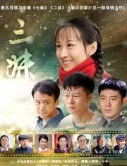 电视剧三妹花絮,揭秘拍摄幕后点滴与幕后英雄